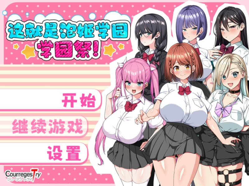 [RPG]这就是泡姬学园的文化祭！V1.0官方中文版-丝路游戏